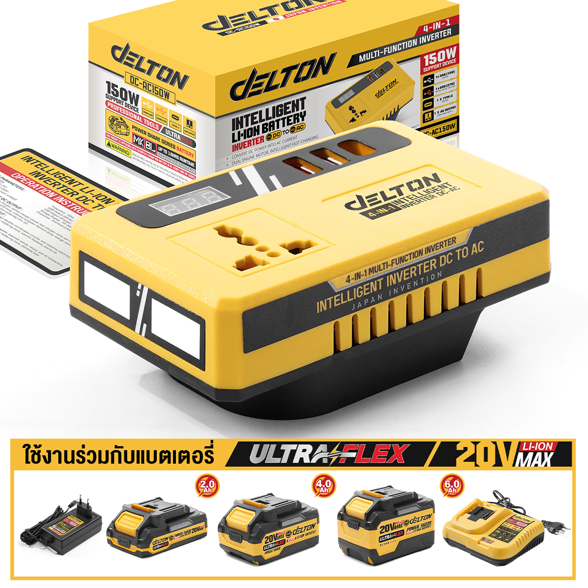 หัวแปลงปลั๊กไฟ (พร้อมแบตเตอรี่) DELTON รุ่น DC-AC150W ULTRAFLEX 20V 4AH_8
